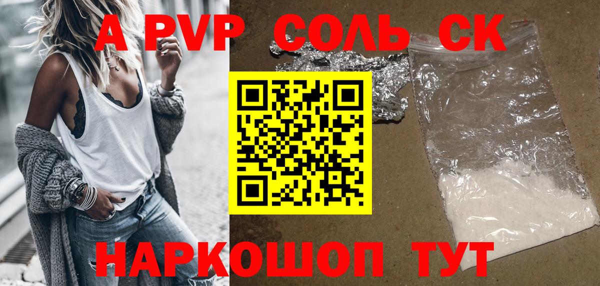 А ПВП мука  Альфа ПВП  Краснокамск  A PVP мука  Альфа ПВП крисы CK  Вход с VPN 
