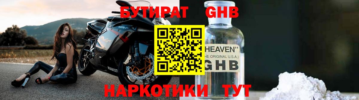БУТИРАТ буратино Краснокамск