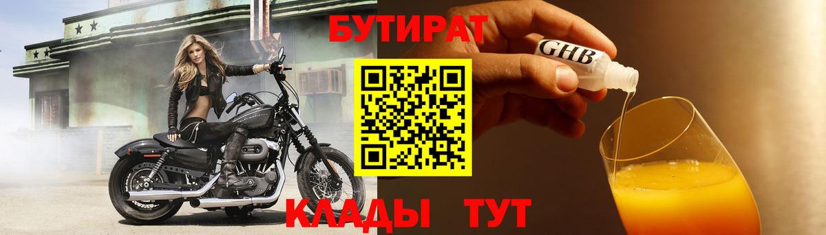 Бутират  БУТИРАТ бутандиол  Вход с VPN  Краснокамск 