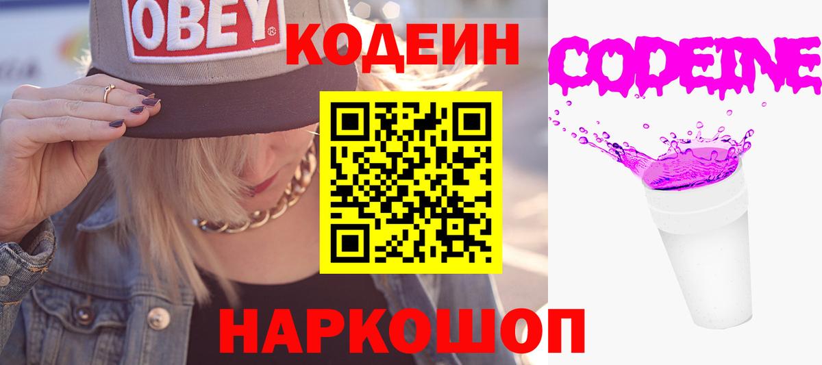 Codein напиток Lean (лин)  Codein напиток Lean (лин)  Вход с VPN  Краснокамск 