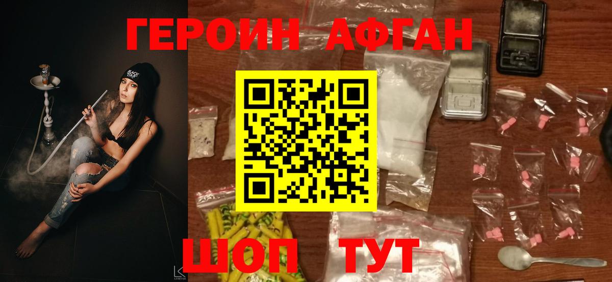 Героин Афган  Вход с VPN  Героин  Краснокамск 